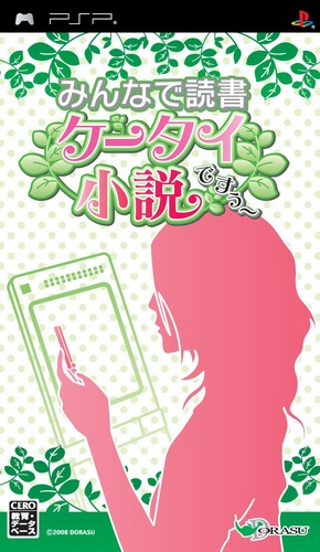 Minna De Dokusho - Keitai Shousetsu Desuu box art