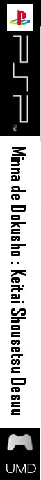 Minna De Dokusho - Keitai Shousetsu Desuu — box-2D-side (SS)