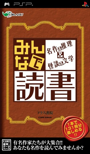Minna De Dokusho - Meisaku And Suiri And Kaidan And Bungaku box art