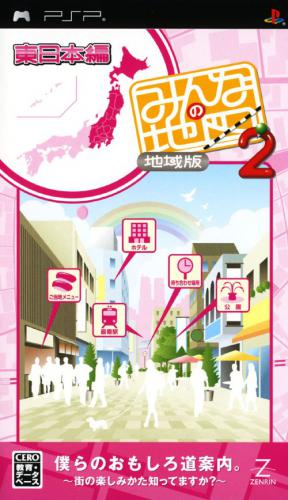 Minna No Chizu 2 Chiikiban - Higashi Nihon Hen box art