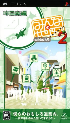 Minna No Chizu 2 Chiikiban - Naka Nihon Hen box art