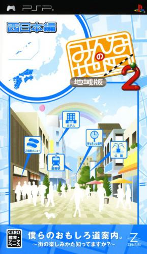 Minna No Chizu 2 Chiikiban - Nishi Nihon Hen box art