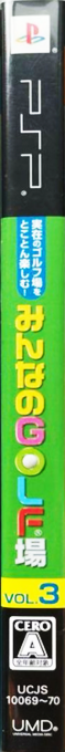 Minna No Golf Jou Vol.3 — box-2D-side (JP)
