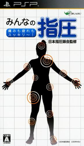 Minna No Shiatsu - Itami Mo Tsukare Mo Sukirii! box art