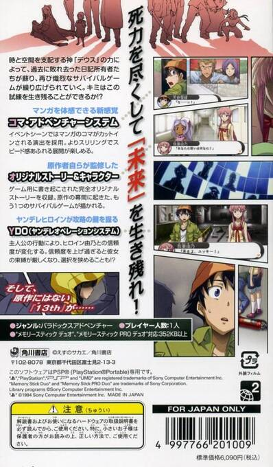Mirai Nikki - 13-Ninme no Nikki Shoyuusha — box-2D-back (JP)