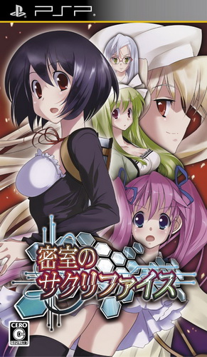 Misshitsu No Sacrifice box art