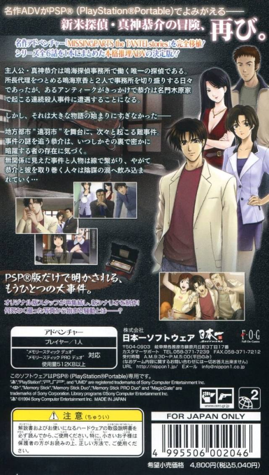 Missing Parts - Detective Stories Complete — box-2D-back (JP)