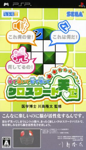 Mite Kiite Nou De Kanjite Crossword Tengoku box art