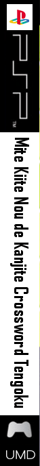 Mite Kiite Nou de Kanjite Crossword Tengoku — box-2D-side (JP)