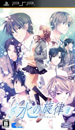 Mizu No Senritsu box art