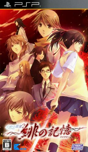 Mizu No Senritsu 2 - Hi No Kioku box art