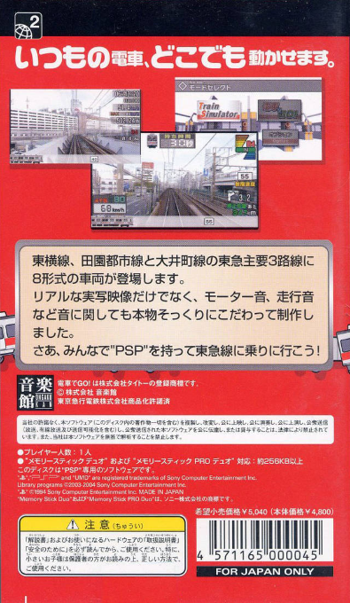 Mobile Train Simulator   Densha De Go! Tokyo Kyuukou Hen — box-2D-back (JP)