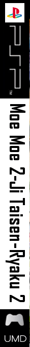 Moe Moe 2-ji Taisen-ryaku 2 — box-2D-side (JP)