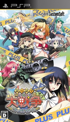 Moe Moe Daisensô Gendaiban ++ box art