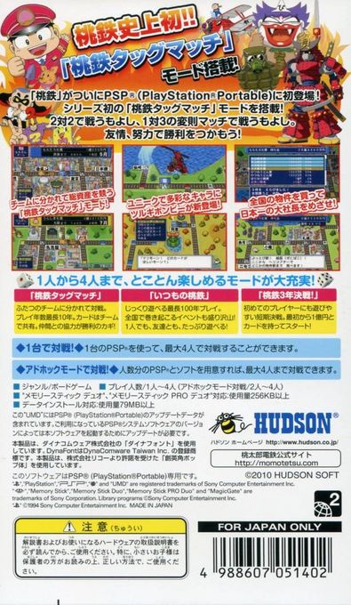 Momotarô Tag Match — box-2D-back (JP)