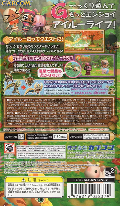 MonHun Nikki: Poka Poka Ailu Mura G — box-2D-back (JP)
