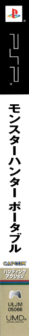 Monster Hunter Freedom — box-2D-side (JP)