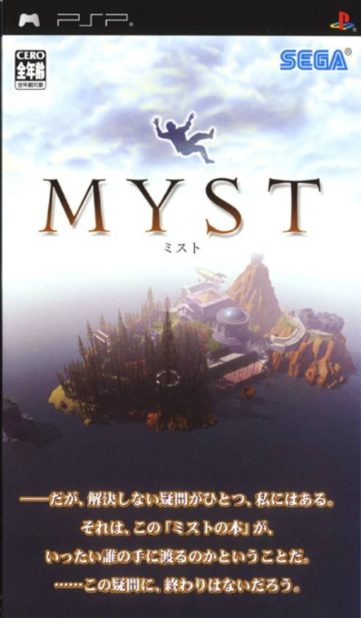 Myst — box-2D (JP)