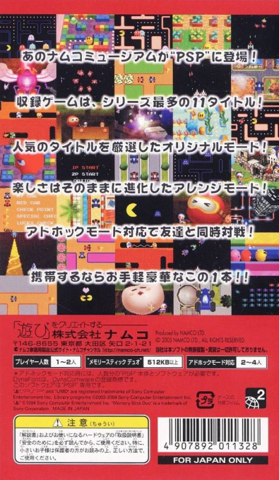 Namco Museum — box-2D-back (JP)