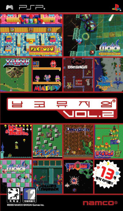 Namco Museum Vol.2 — box-2D (KR)