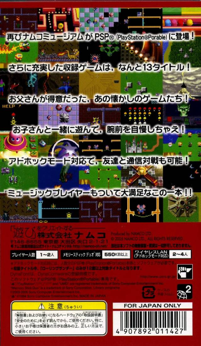 Namco Museum Vol.2 — box-2D-back (JP)
