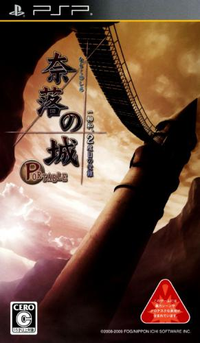 Naraku No Shiro Portable - Ichiyanagi Nagomu, 2-dome No Junan box art
