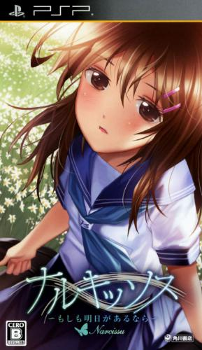 Narcissu - Moshimo Ashita Ga Arunara box art