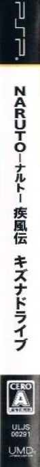 Naruto Shippuden Kizuna Drive — box-2D-side (JP)