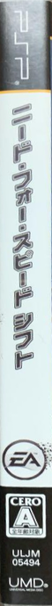 Need For Speed Shift — box-2D-side (JP)