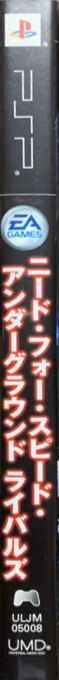 Need For Speed Underground Rivals — box-2D-side (JP)
