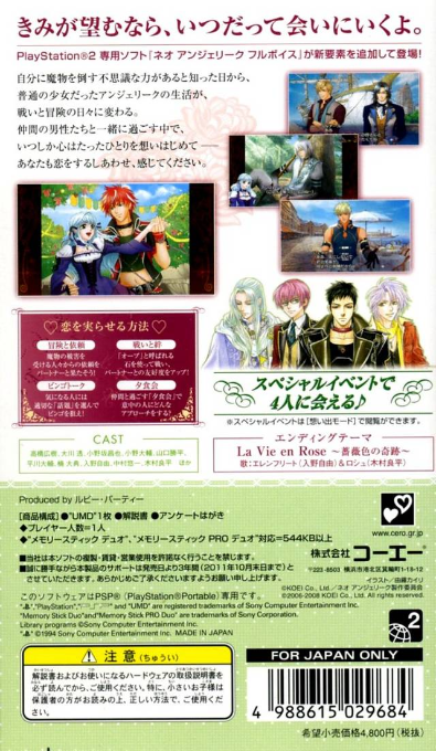 Neo Angelique Special — box-2D-back (JP)