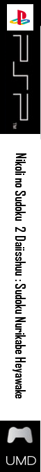 Nikoli No Sudoku 2 Daiisshuu - Sudoku Nurikabe Heyawake — box-2D-side (SS)