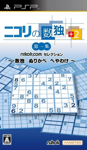 Nikoli No Sudoku  2 Daiisshuu - Sudoku Nurikabe Heyawake box art