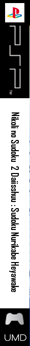 Nikoli No Sudoku 2 Daiisshuu - Sudoku Nurikabe Heyawake — box-2D-side (JP)