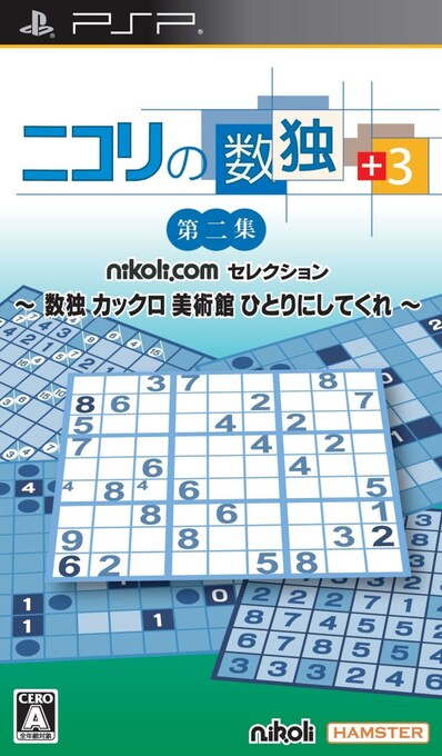 Nikoli no Sudoku 3 Dainishuu - Sudoku Kakuro Bijutsukan Hitori-ni-Shitekure box art