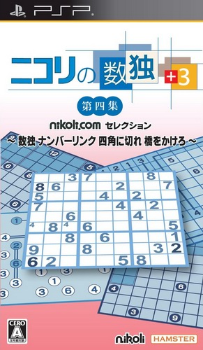 Nikoli No Sudoku  3 Daisanshuu - Sudoku Slitherlink Masyu Yajilin box art