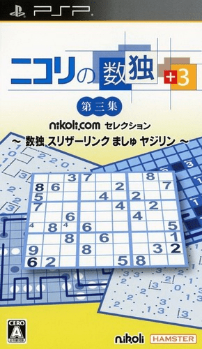Nikoli No Sudoku  3 Daiyonshuu - Sudoku Numberlink Shikaku-ni-kire Hashi-o-kakero box art