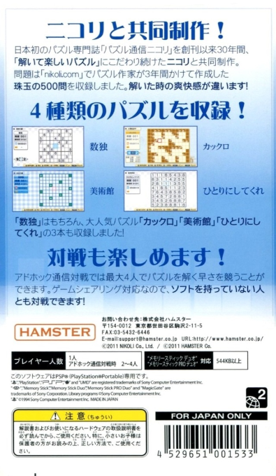 Nikoli No Sudoku Lite Dai-ni-shuu — box-2D-back (JP)