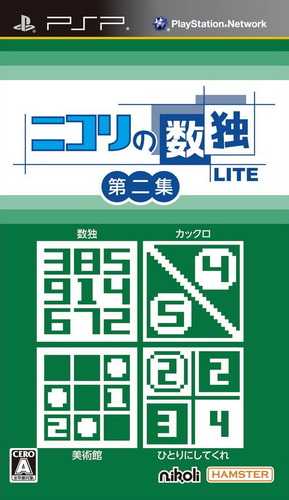 Nikoli No Sudoku Lite Dai-ni-shuu box art