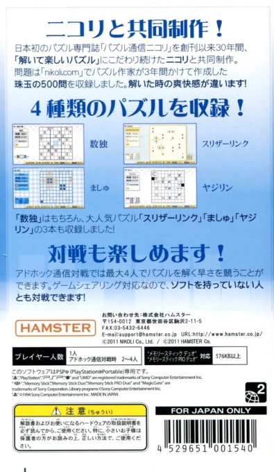 Nikoli No Sudoku Lite Dai-san-shuu — box-2D-back (JP)