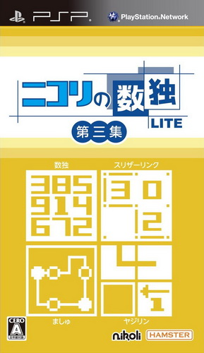 Nikoli No Sudoku Lite Dai-san-shuu box art