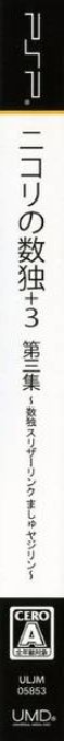Nikoli No Sudoku Lite Dai-san-shuu — box-2D-side (JP)