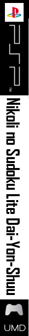 Nikoli no Sudoku Lite Daiyonshuu — box-2D-side (SS)