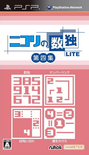 Nikoli No Sudoku Lite Dai-yon-shuu box art
