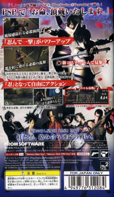 Ninja Katsugeki - Tenchu - Kurenai Portable — box-2D-back (JP)
