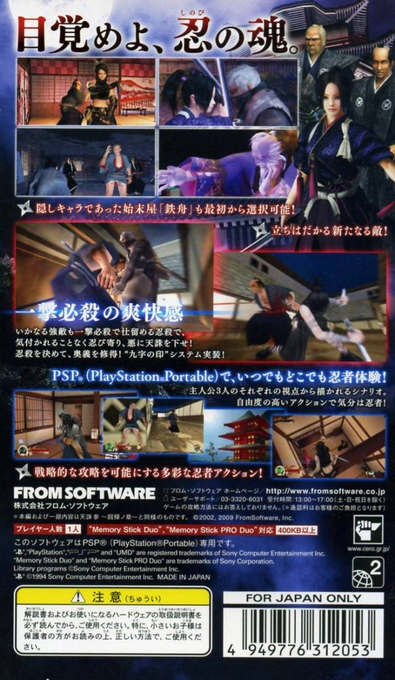 Ninja Katsugeki - Tenchu San Portable — box-2D-back (JP)