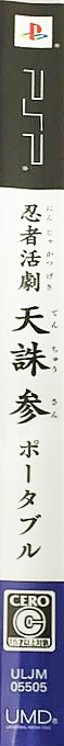 Ninja Katsugeki - Tenchu San Portable — box-2D-side (JP)