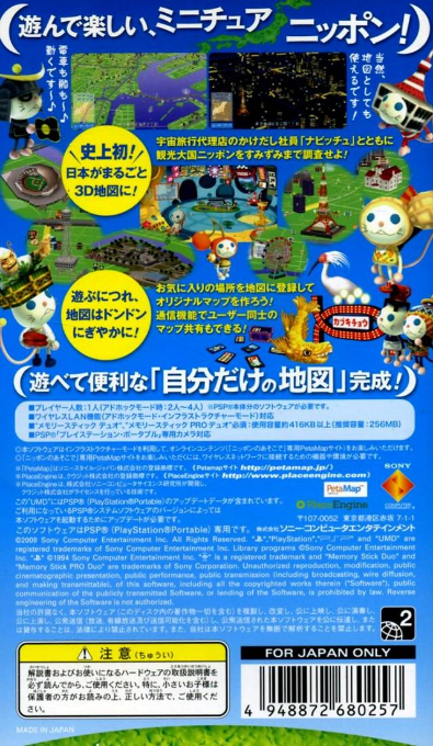 Nippon No Asoko De — box-2D-back (JP)