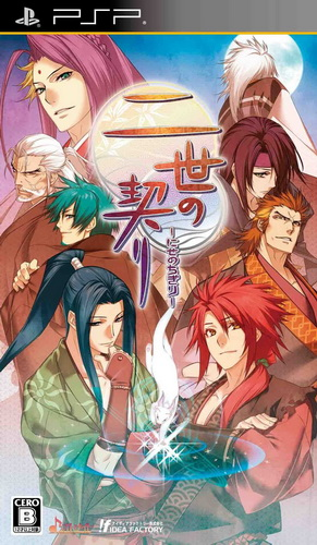 Nise No Chigiri box art