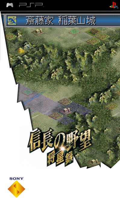 Nobunaga no Yabou - Shouseiroku — box-2D (SS)
